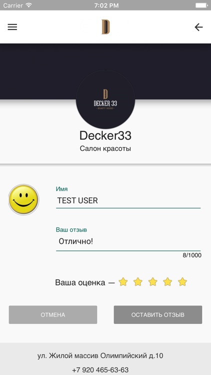 Салон красоты Decker33 screenshot-4