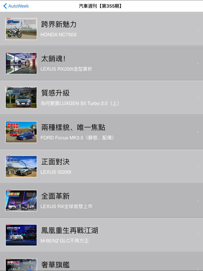 AutoWeek 汽車週刊