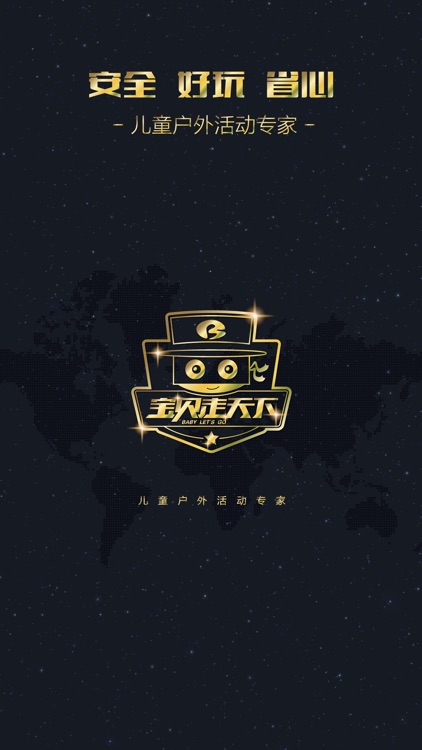 宝贝走天下--儿童户外活动专家！