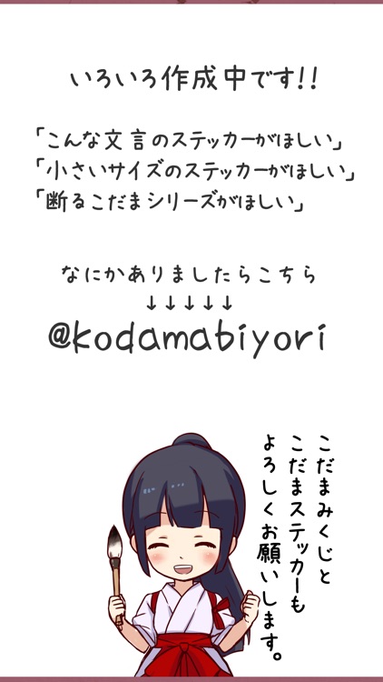 こだま絵馬ステッカー screenshot-4
