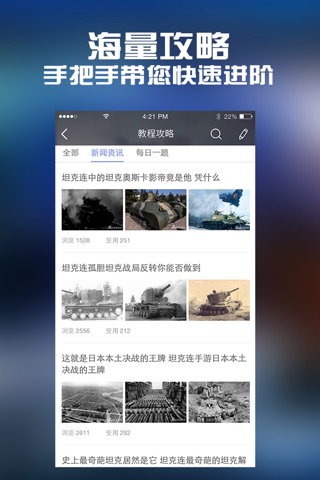 全民手游攻略 for 坦克连 screenshot 2