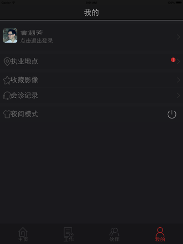 康软云PACS screenshot 4