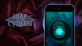 Game screenshot Всезнающий Шар mod apk