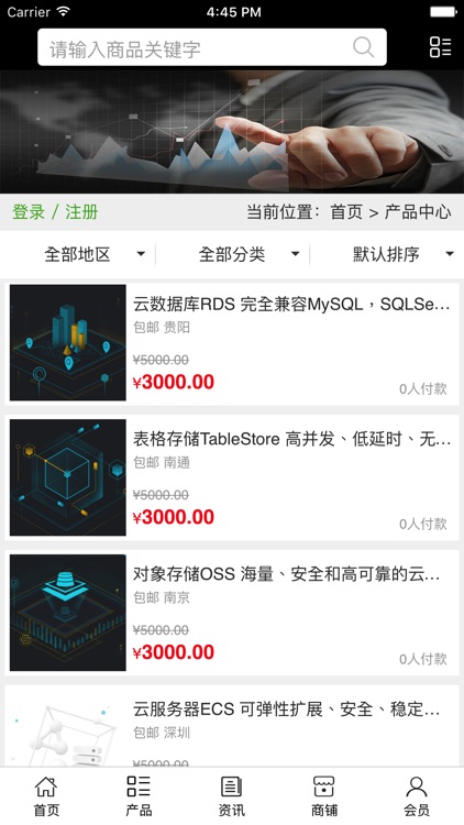 中国云数贸全民消费网 screenshot-3