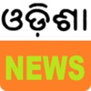 Odia News (Odisha)