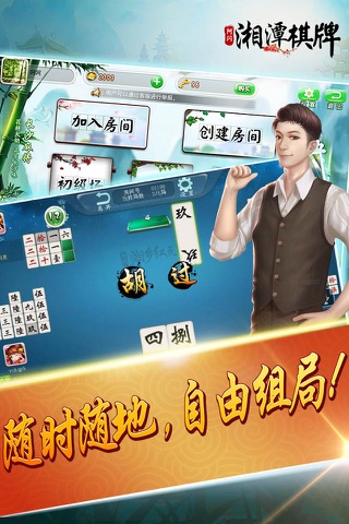 阿闪湘潭棋牌-一告胡子等超多地方游戏玩法 screenshot 2