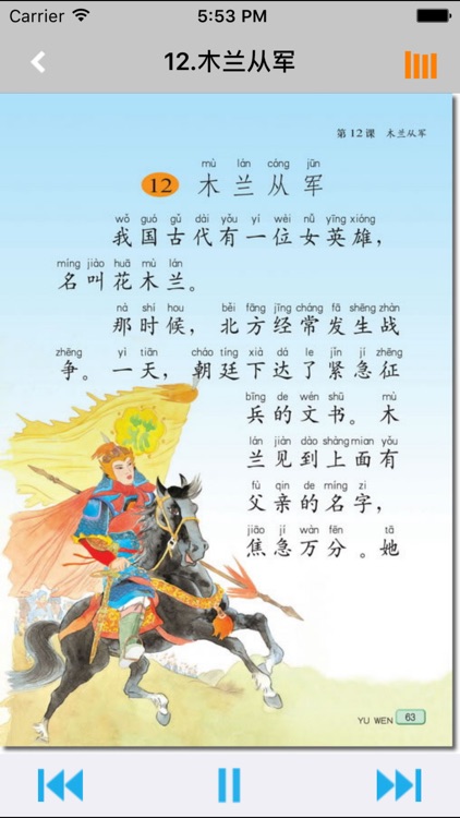 小学语文二年级下册苏教版 -中小学霸口袋学习助手