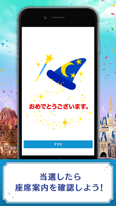 東京ディズニーリゾート公式 ショー抽選アプリのおすすめ画像4