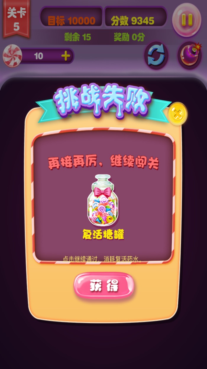 糖果欢乐爱消除2017：单机中文版休闲手游