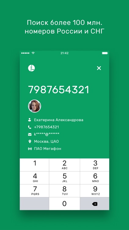 PhoneRadar – определитель номера. Узнай кто звонил