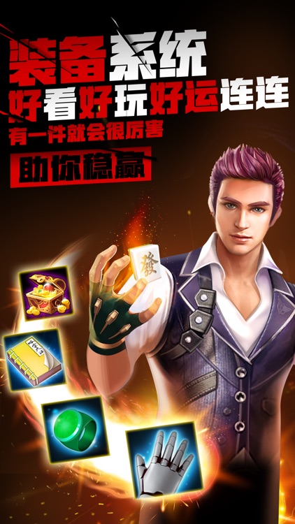欢乐真人麻将-四川麻将合集之血流成河 screenshot-3