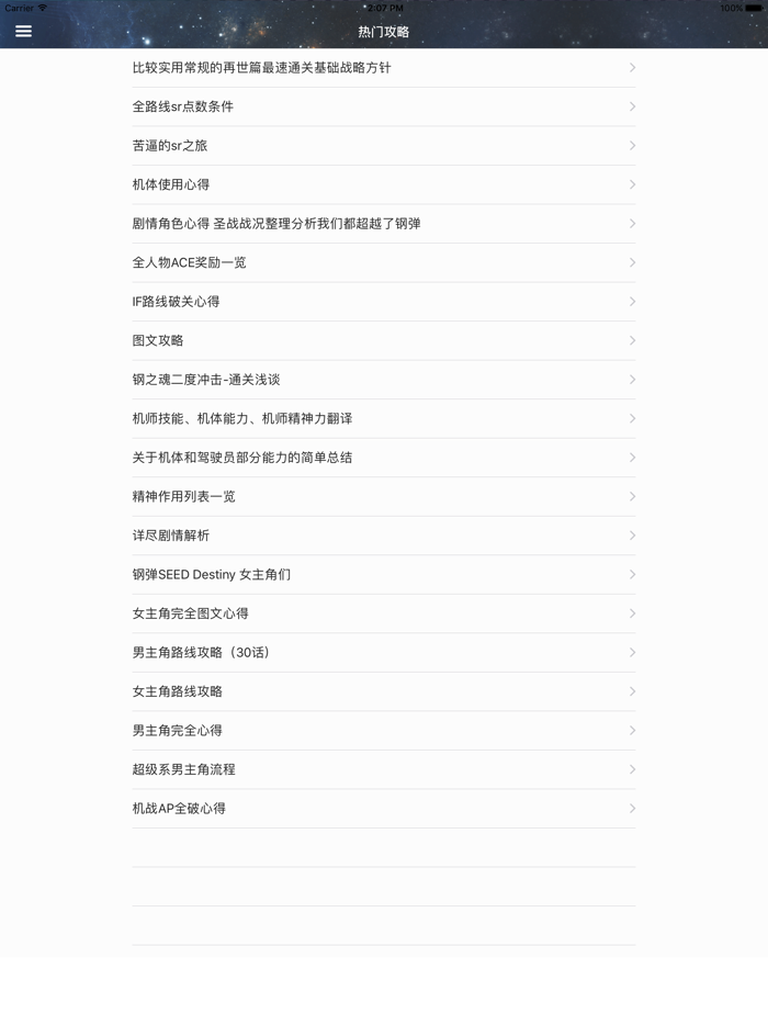 攻略For超级机器人大战