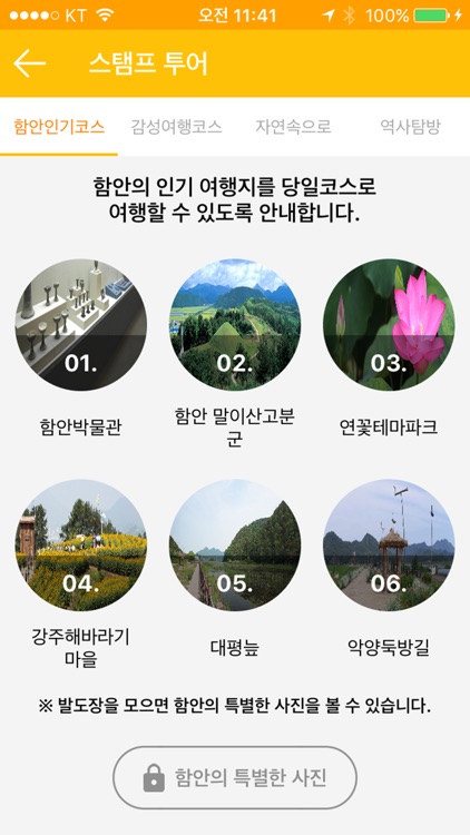 함안 법수산권역 관광 screenshot-3