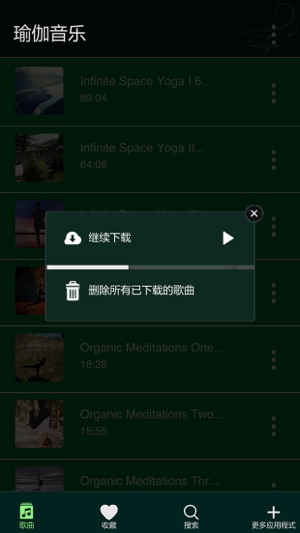 瑜伽音乐 - 酷音乐(圖4)-速報App