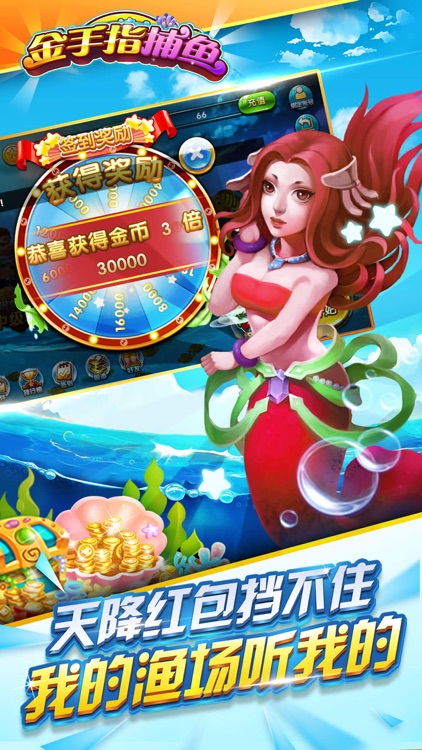 金手指捕鱼百人版-2017火热万人在线的街机娱乐城 screenshot-4