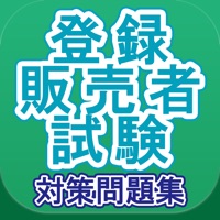 登録販売者試験対策問題集