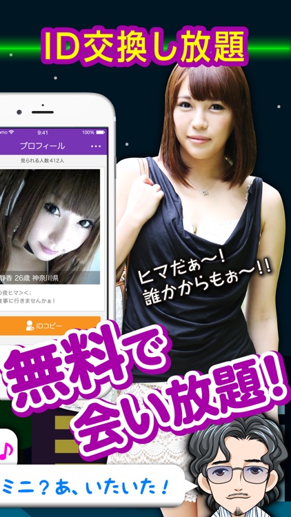 id交換 - 即会いできるid交換出会いアプリ screenshot-3