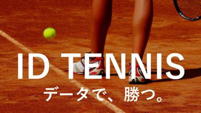 ID TENNIS-簡単操作でデータ入力・分析・共有など無料のおすすめ画像1