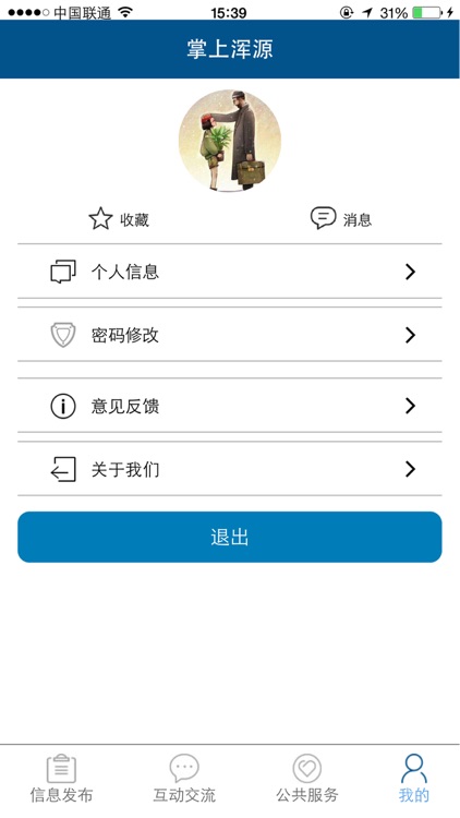 掌上浑源 screenshot-3