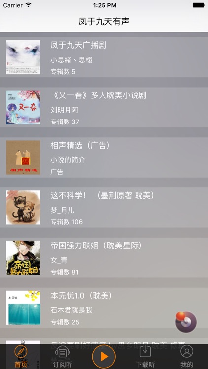 【凤于九天】有声小说-风弄著