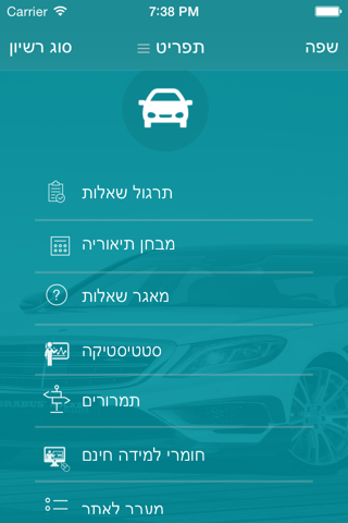 לימוד תאוריה - נוהג - náhled