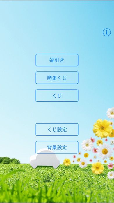 くじアプリ screenshot1