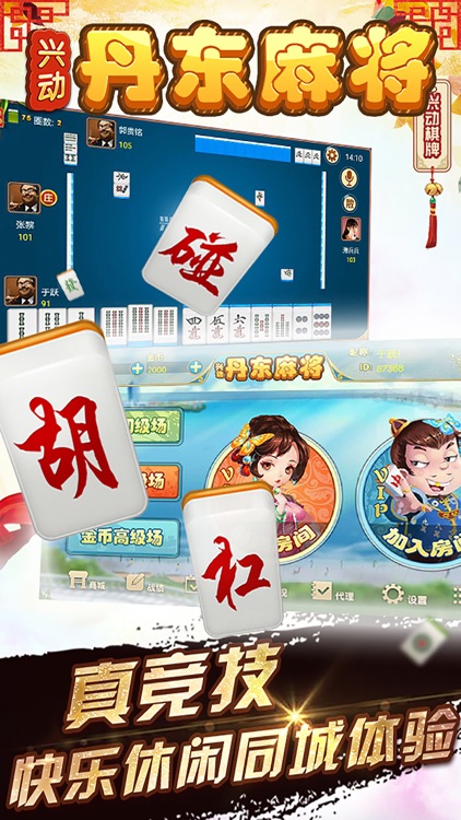 兴动丹东麻将 screenshot-3