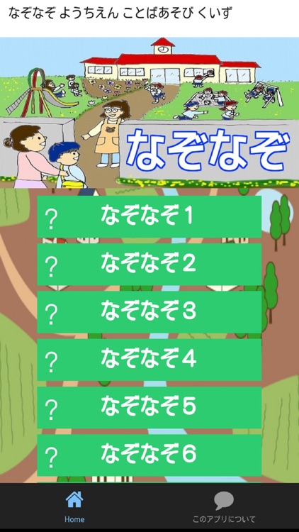 なぞなぞ ようちえん 言葉遊び クイズ By Tooru Matsuura