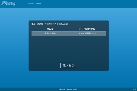 华会通无纸化 screenshot 4