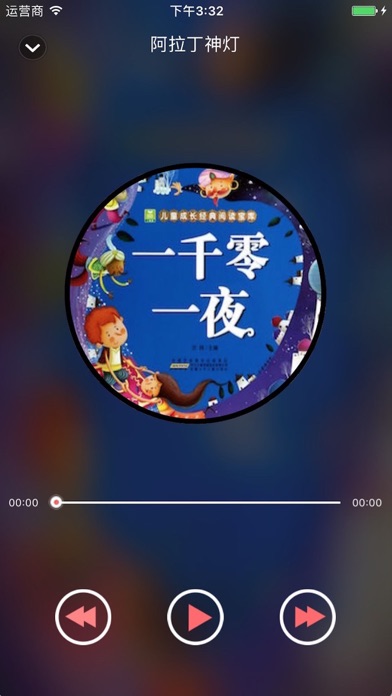 小微部落 - 讲故事 screenshot 3