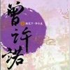 上古情歌-桐华著爱情玄幻小说(曾许诺)