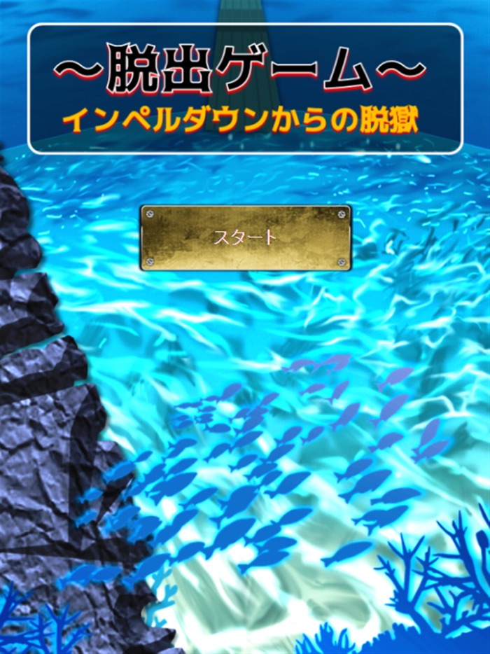 脱出＆クイズ for ワンピース～悪魔の実診断～