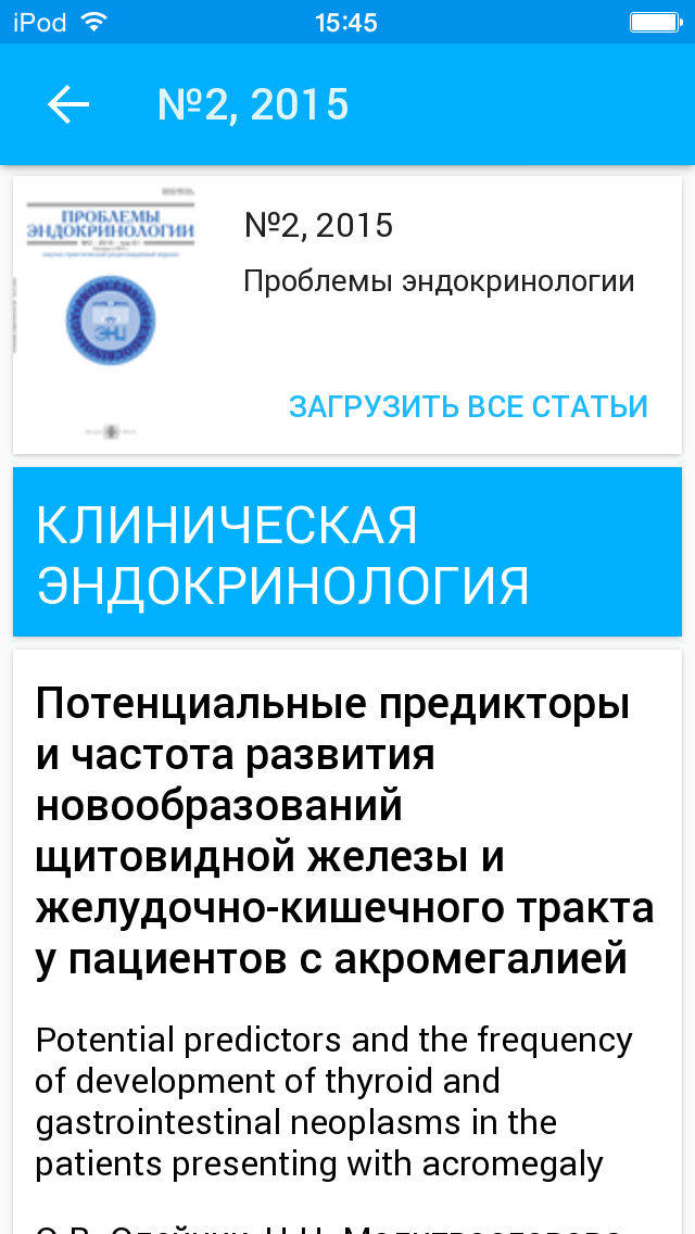 Проблемы эндокринологии