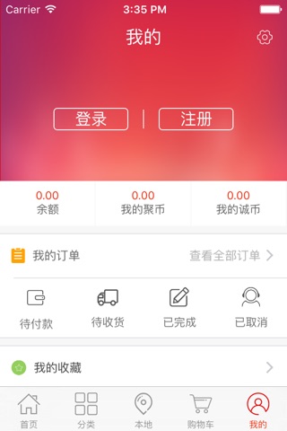 聚诚易购 screenshot 4
