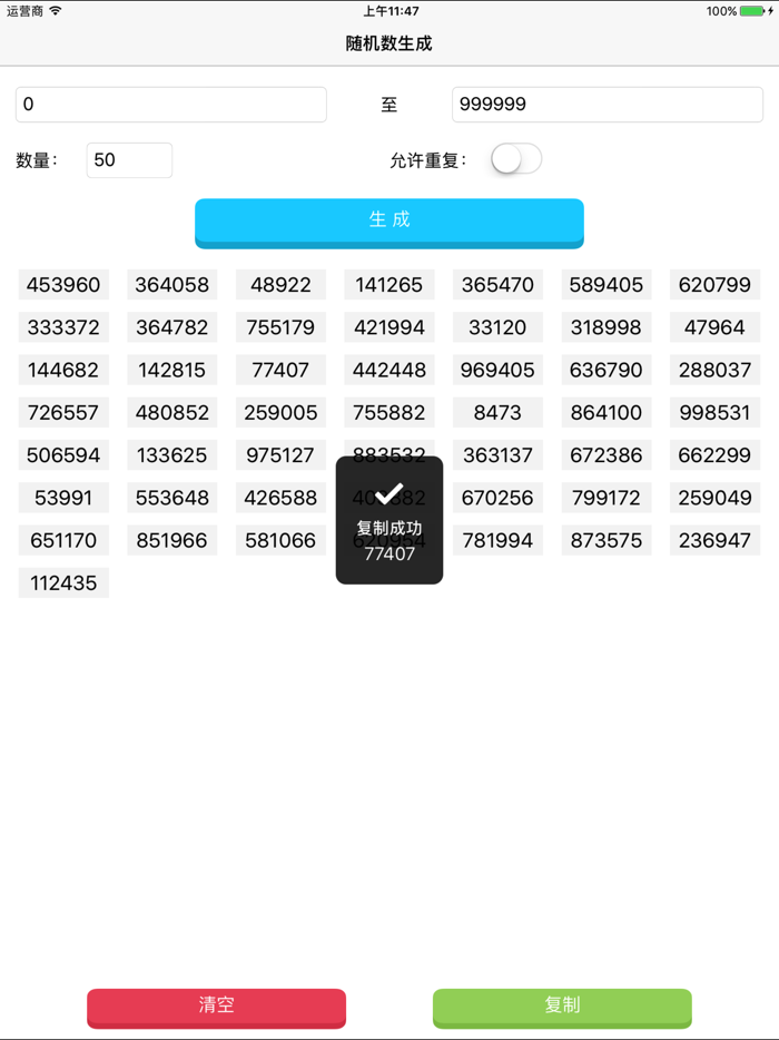 随机数生成器 - 随机数字生成