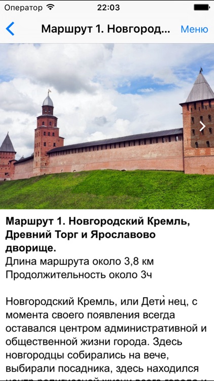 В. Новгород аудио-путеводитель screenshot-4