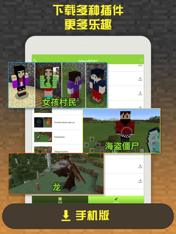 【图】插件 & 地图盒子 – 免费下载应用 for 我的世界（Minecraft PE）(截图3)