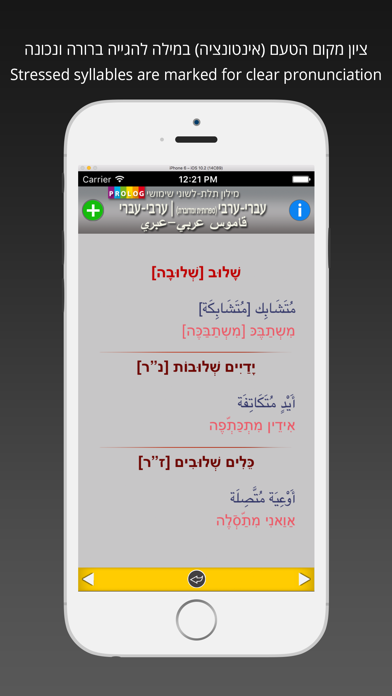 قاموس عربي-عبري - Hebrew-Arabic Practical Bi-Lingual Dictionary - מילון עברי-ערבי / ערבי-עברי שימושי Screenshot 4