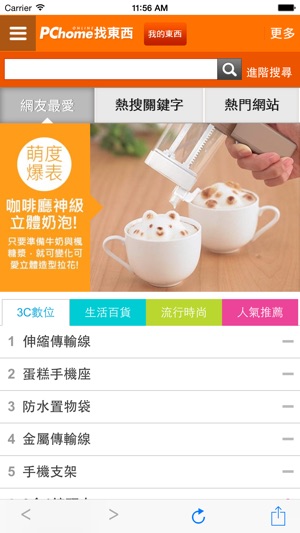 PChome 找東西(圖3)-速報App