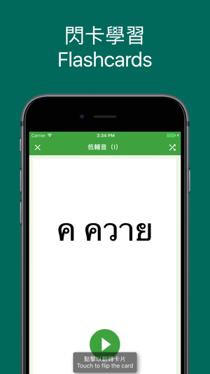 Thai Vocabulary 泰文字母、詞彙練習(圖3)-速報App