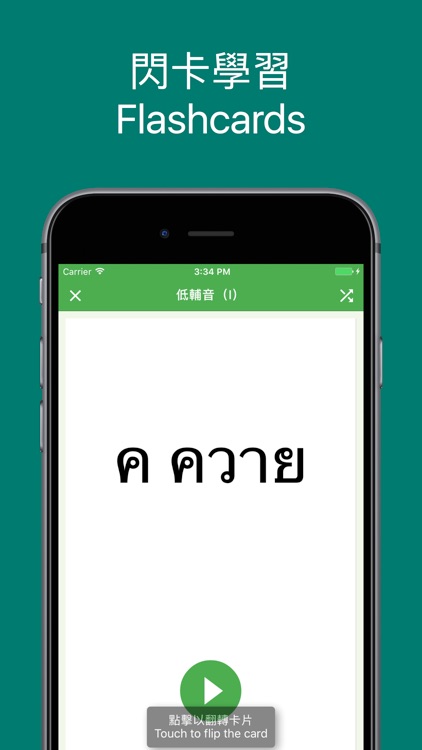 Thai Flashcard Vocabulary