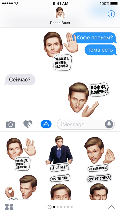 Воля Moji – стикеры Павла Воли screenshot-4