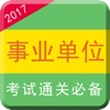 公共基础知识题库事业单位考试最新2017版