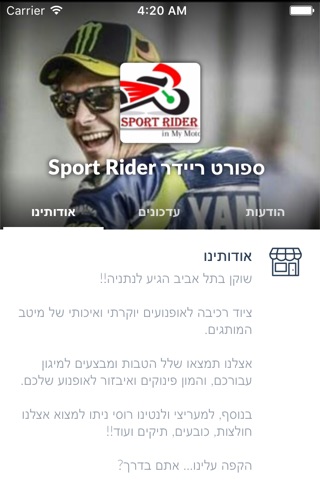Sport Rider ספורט ריידר by AppsVillage screenshot 3