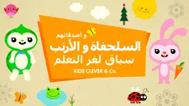 Game screenshot السلحفاة والأرنب وأصدقائهم - سباق لغز التعلم mod apk