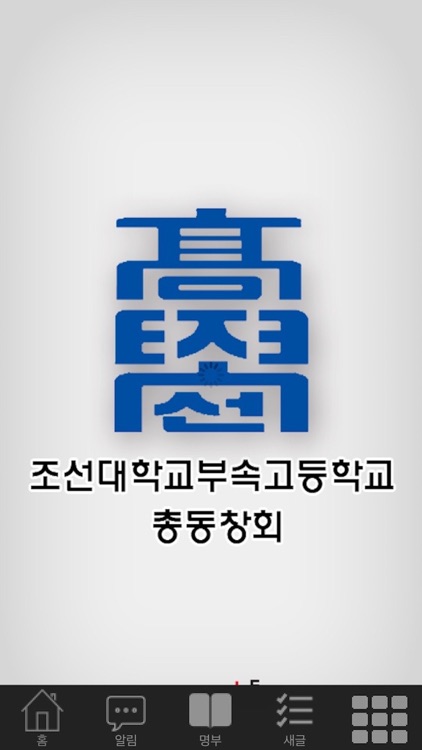 조대부고총동창회