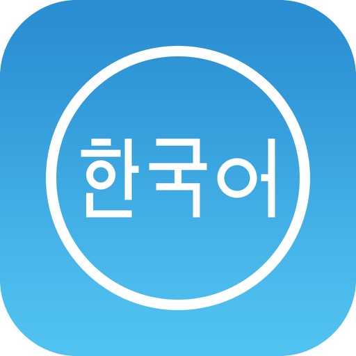 韩语翻译 icon
