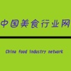 中国美食行业网