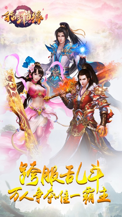 仙灵转生情缘:2017最新Q萌仙侠手游