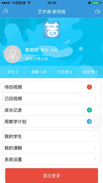 艺学通教师端